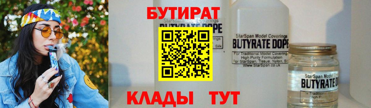 БУТИРАТ BDO Карачаевск