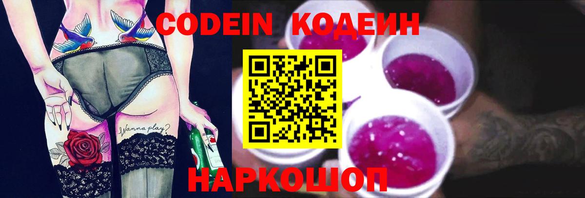 Карачаевск  Кодеиновый сироп Lean напиток Lean (лин)  Кодеин Purple Drank  Вход с VPN 