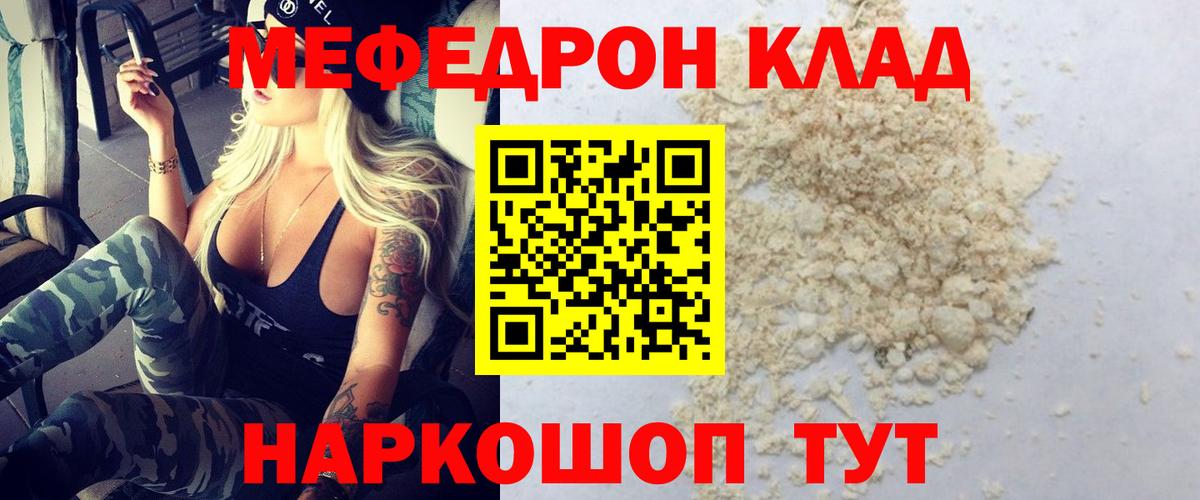 МЯУ-МЯУ  МЕФ мяу мяу  МЯУ-МЯУ VHQ  Вход с VPN  Карачаевск 