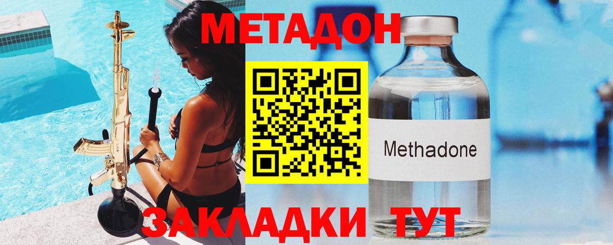 Метадон VHQ Карачаевск